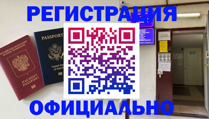 прописка ребенка в Сосногорске
