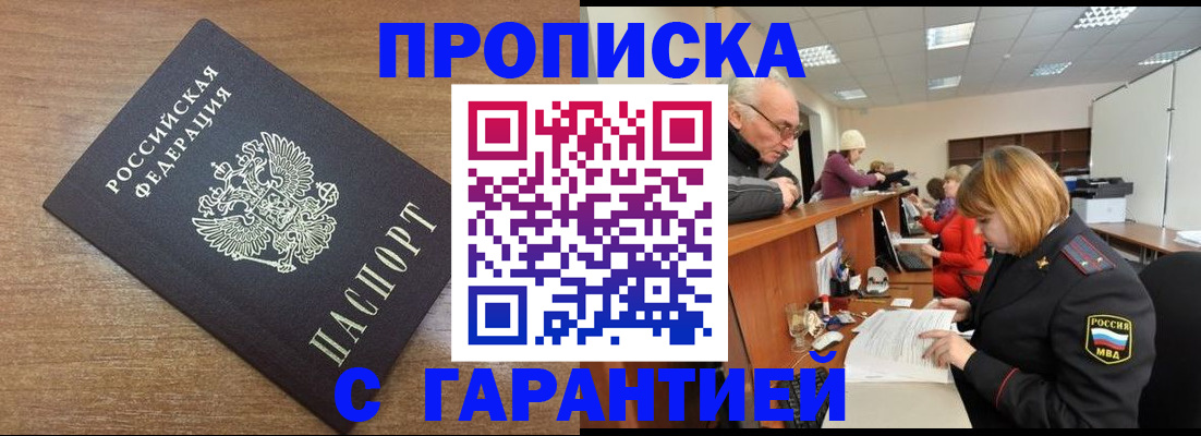 прописка от собственника в Сосногорске